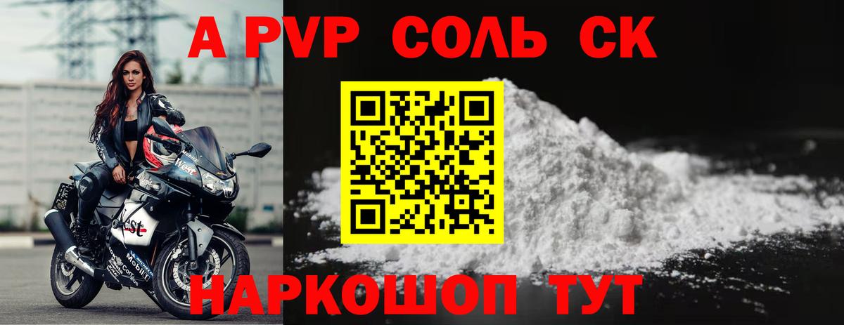 A-PVP кристаллы Нижневартовск