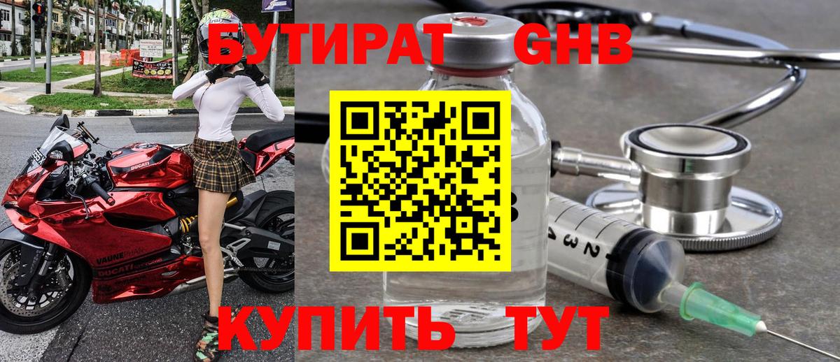 Нижневартовск  Бутират Butirat  Вход с VPN 