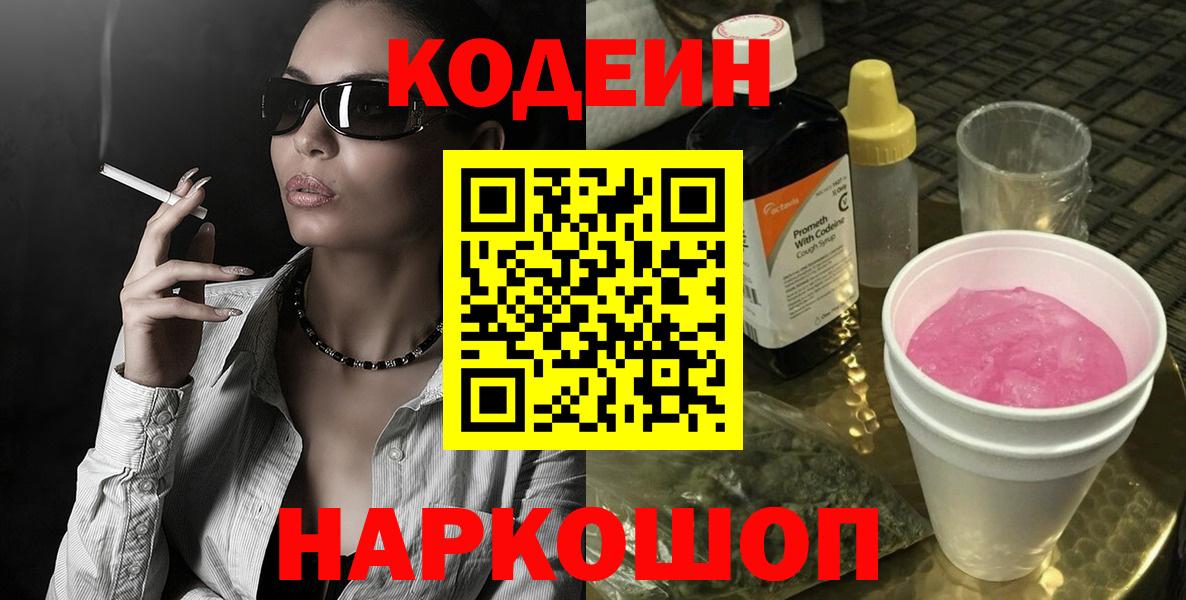 Codein Purple Drank Нижневартовск