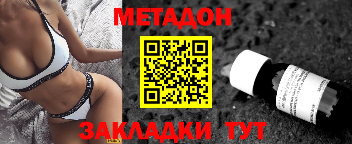 Нижневартовск  МЕТАДОН кристалл  Вход с VPN  МЕТАДОН VHQ 